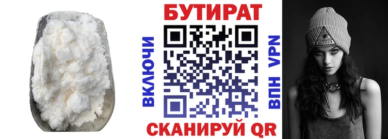 Купить  Белозерск  Бутират Butirat 